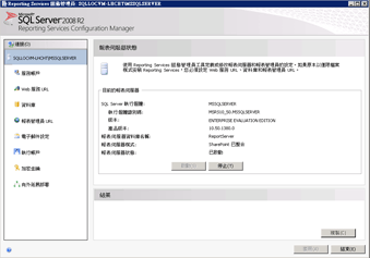 Reporting Services 組態工具