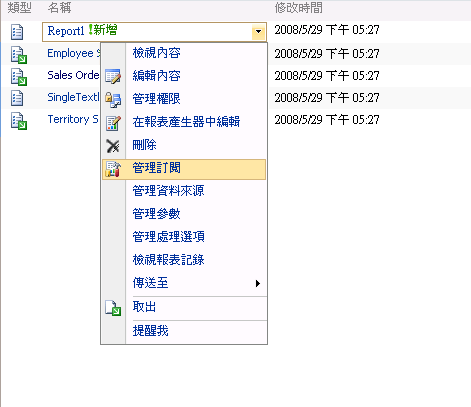 報表伺服器項目的功能表命令