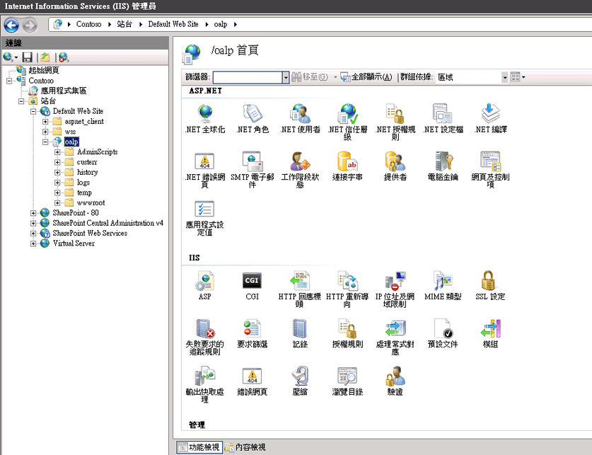 IIS 管理員主頁面的螢幕擷取畫面