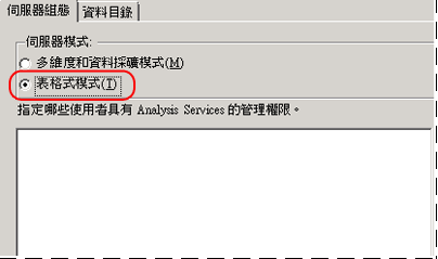 Analysis Services 組態選項中的安裝頁面