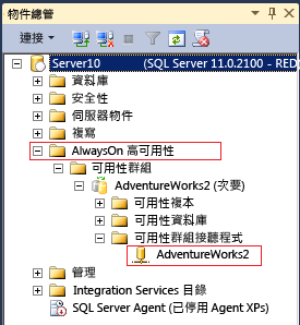 Management Studio 中的 AlwaysOn 可用性群組資料夾