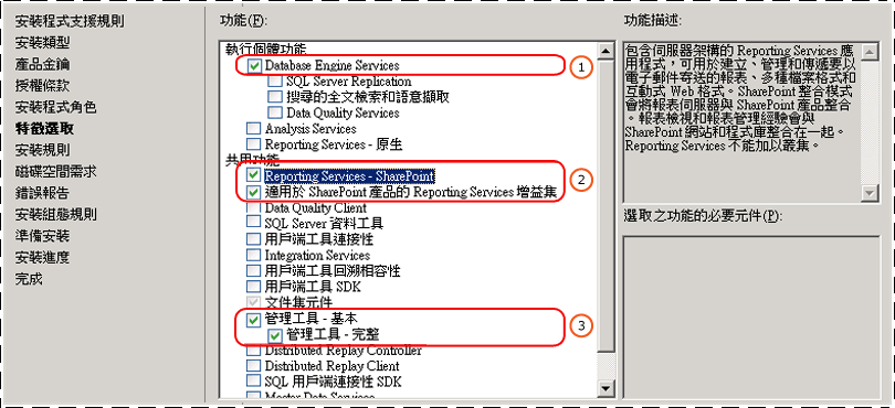 適用於 SharePoint 模式的 SSRS 特徵選取