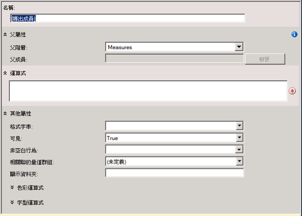 計算運算式窗格表單