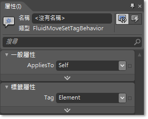 FluidMoveSetTagBehavior