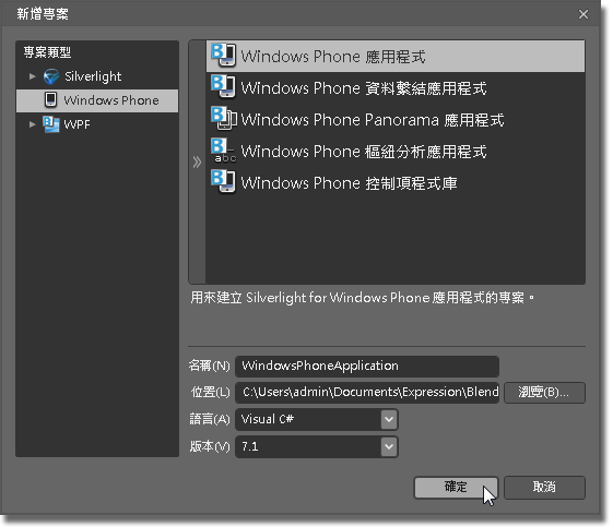 建立新的 Windows Phone 專案對話方塊