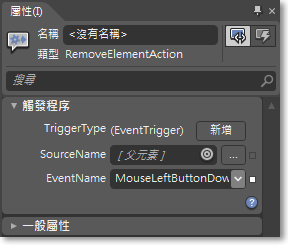 適用於 WindowsPhone 的 RemoveElementAction