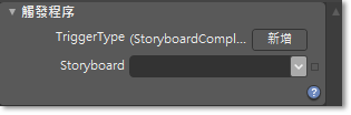 StoryboardCompletedTrigger