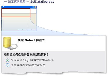 設定 Select 陳述式