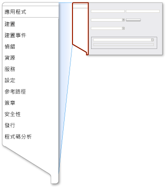 應用程式屬性頁