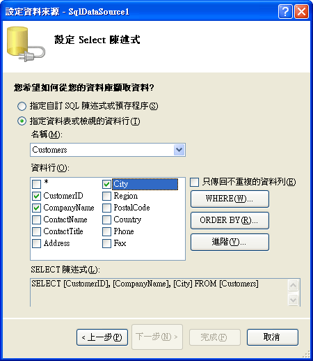 設定 Select 陳述式窗格