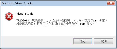 無 Team 專案原始檔控制資料夾錯誤