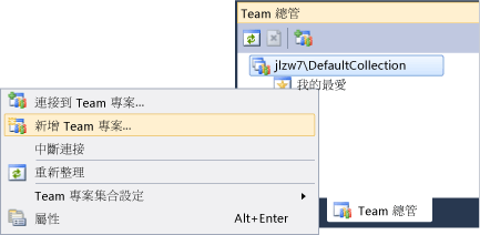 建立 Team 專案