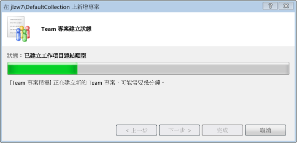 Team 專案建立的狀態更新