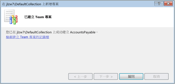 成功建立 Team 專案