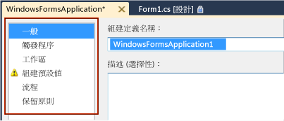 [組建定義] 頁面