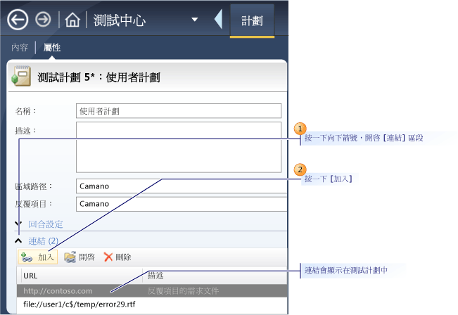 將外部連結加入至測試計劃