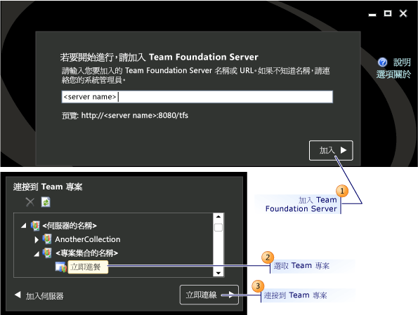 連接至 Team 專案