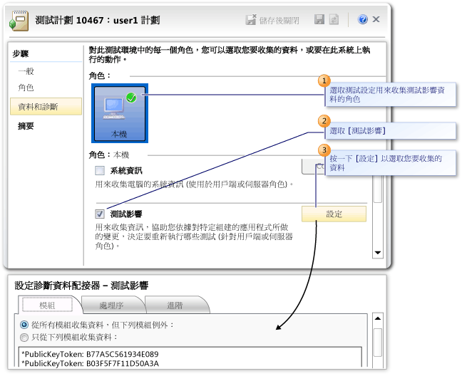 設定測試影響分析