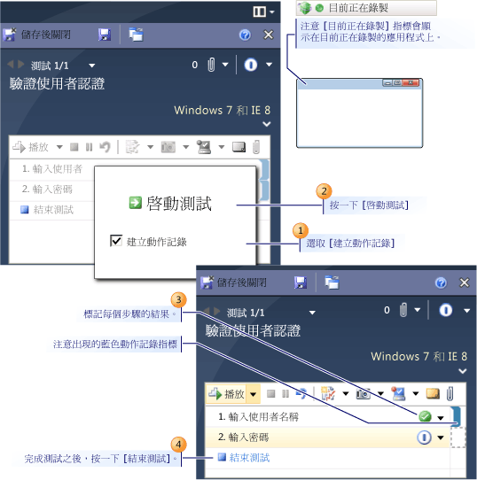 在測試執行器中建立動作記錄