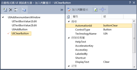 自動程式碼 UI 測試屬性