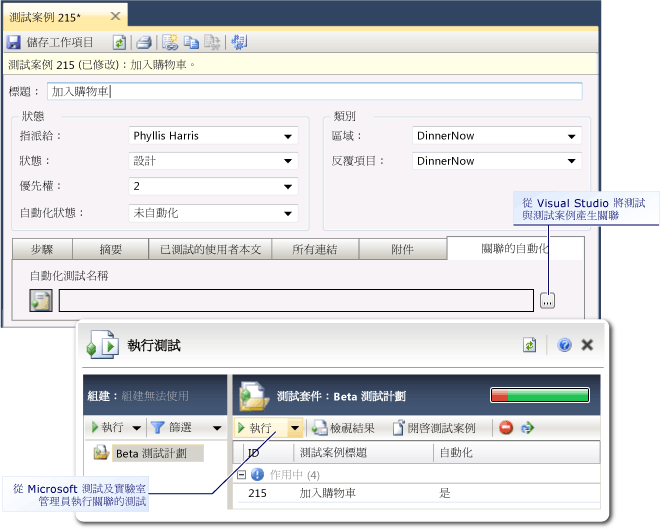 使用 Microsoft 測試管理員執行自動化測試