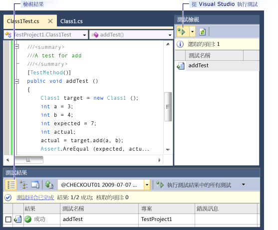 從 Visual Studio 執行自動化測試