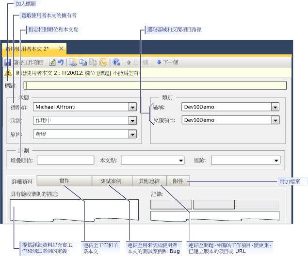 使用者本文的工作項目表單