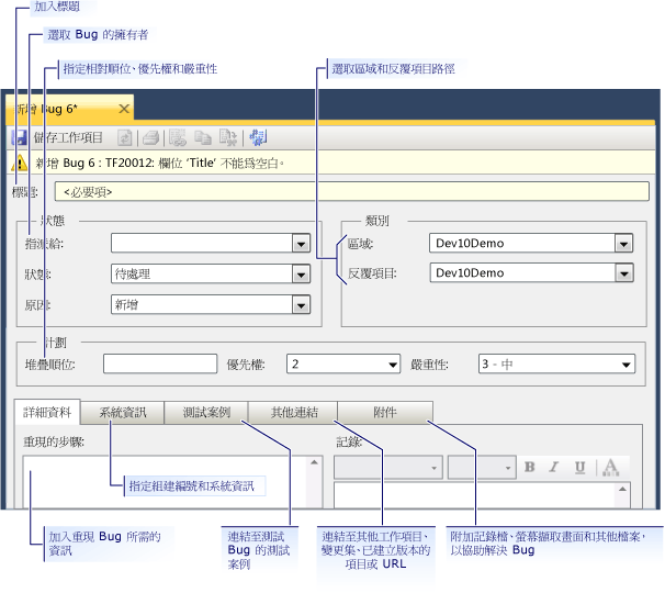 Bug 的工作項目表單