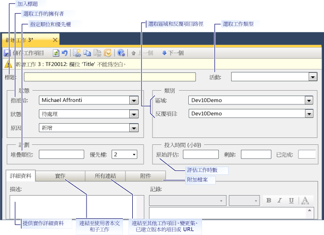 工作 (Task) 的工作項目 (Work Item) 表單