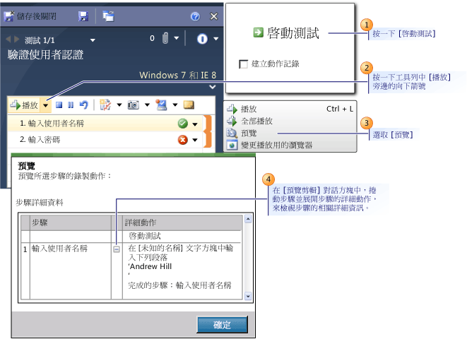 預覽已載入之測試中的動作步驟