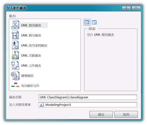 [加入新的圖表] 對話方塊