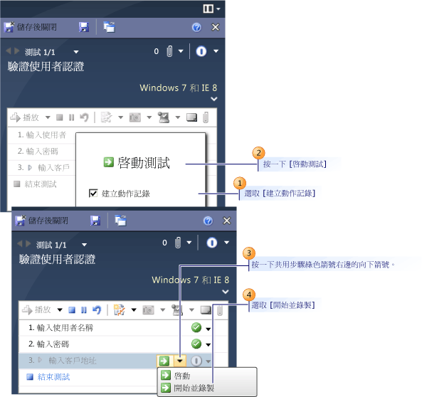 針對共用步驟建立動作記錄