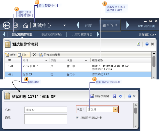 變更測試組態的狀態