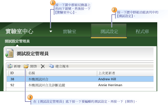 編輯現有的測試設定