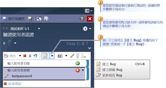 在測試執行器中送出 Bug