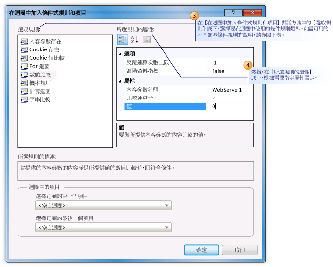 在迴圈中加入條件式規則和項目