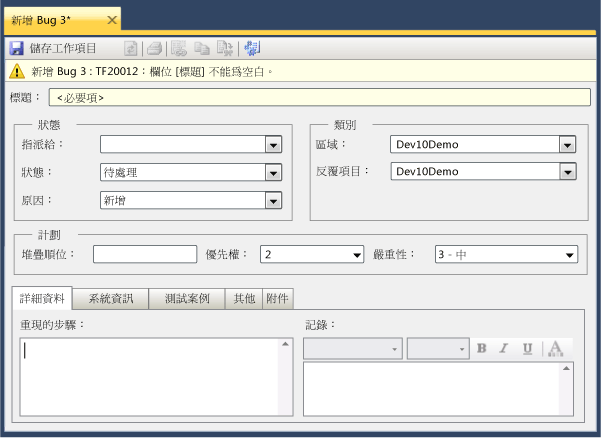 Bug 工作項目表單