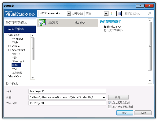 [新增測試專案] 對話方塊