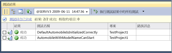 成功的測試結果