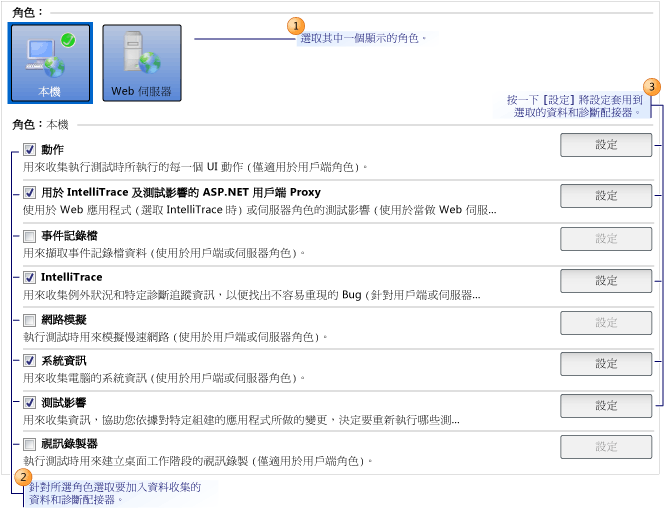 [測試設定資料和診斷] 頁面