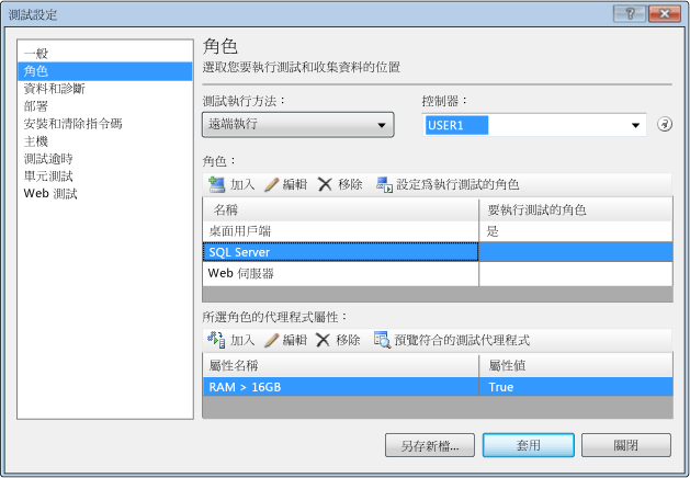 測試設定角色