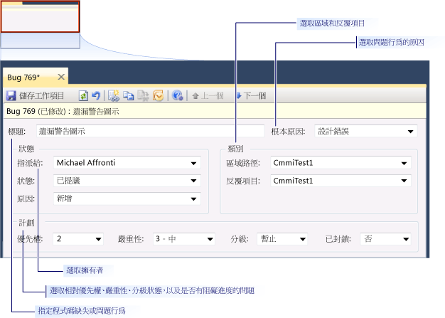 CMMI Bug 工作項目表單