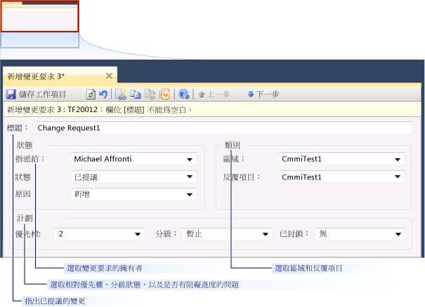 變更要求工作項目表單