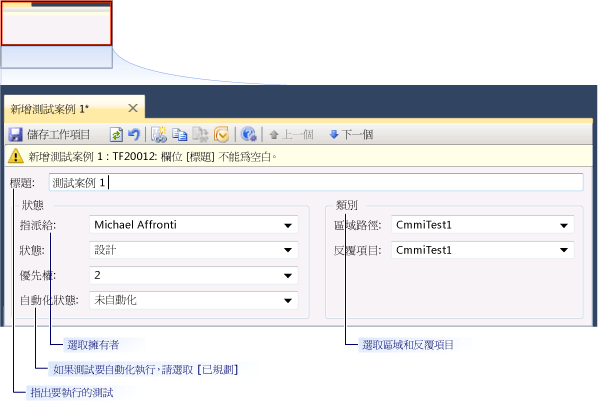 測試案例表單頂端 (CMMI)