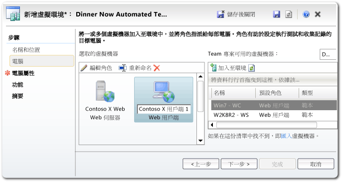 Lab Management 環境精靈 - 電腦頁面