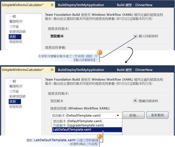 選取工作流程的建置流程範本