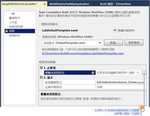 加入工作流程的詳細資料