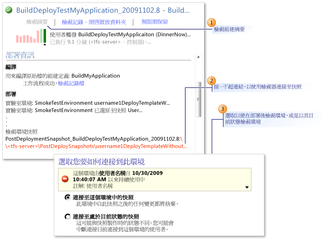 從組建結果連接至環境