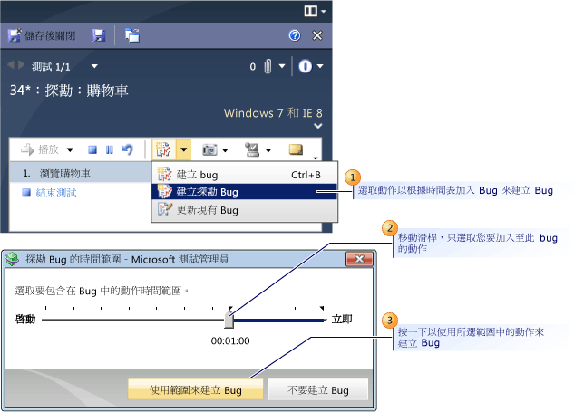 根據選取的動作建立 Bug