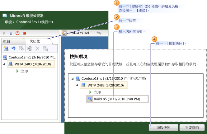 擷取快照的步驟